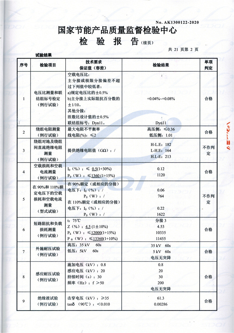 高低压试验报告-S11-1250泾川泾川泾川油浸式变压器-2.jpg